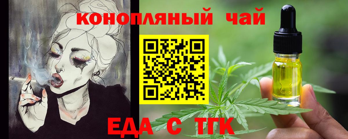Еда ТГК конопля  Вход с VPN  Коломна 