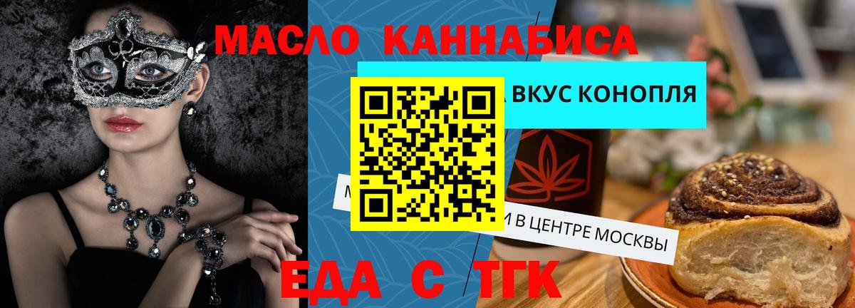 Еда ТГК конопля Коломна