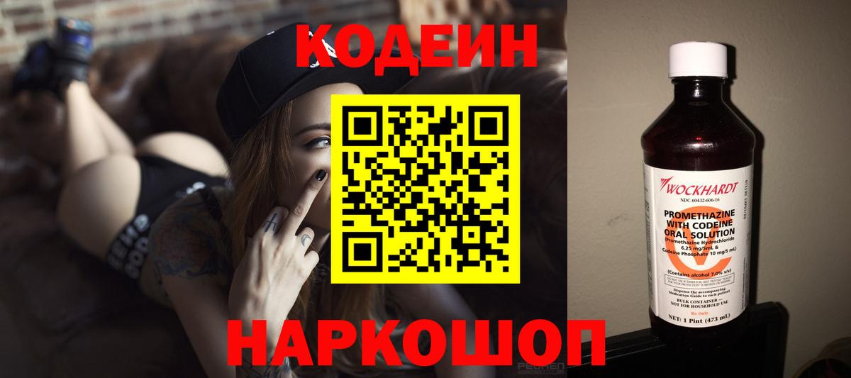 Коломна  Codein напиток Lean (лин)  Вход с VPN 